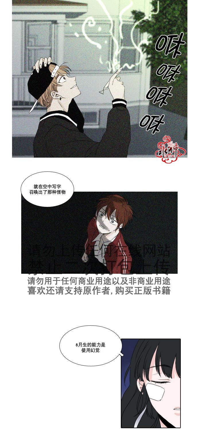 诞生石韩漫全集-第09话无删减无遮挡章节图片 