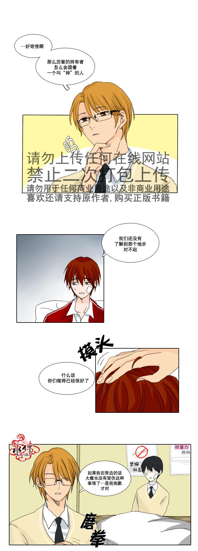 诞生石韩漫全集-第09话无删减无遮挡章节图片 