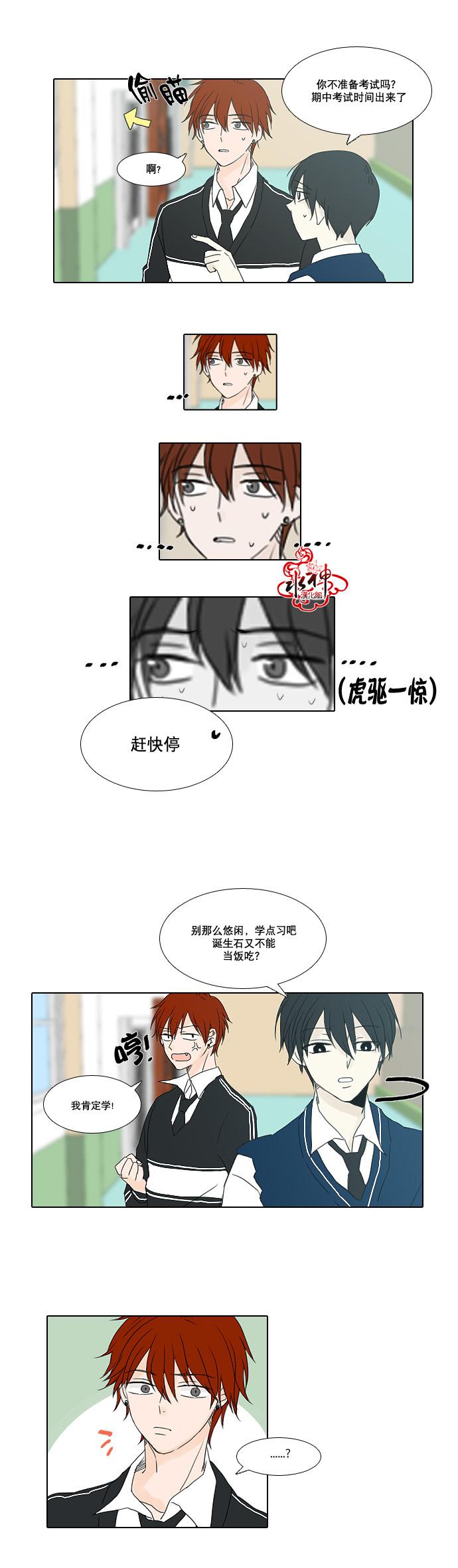 诞生石韩漫全集-第11话无删减无遮挡章节图片 