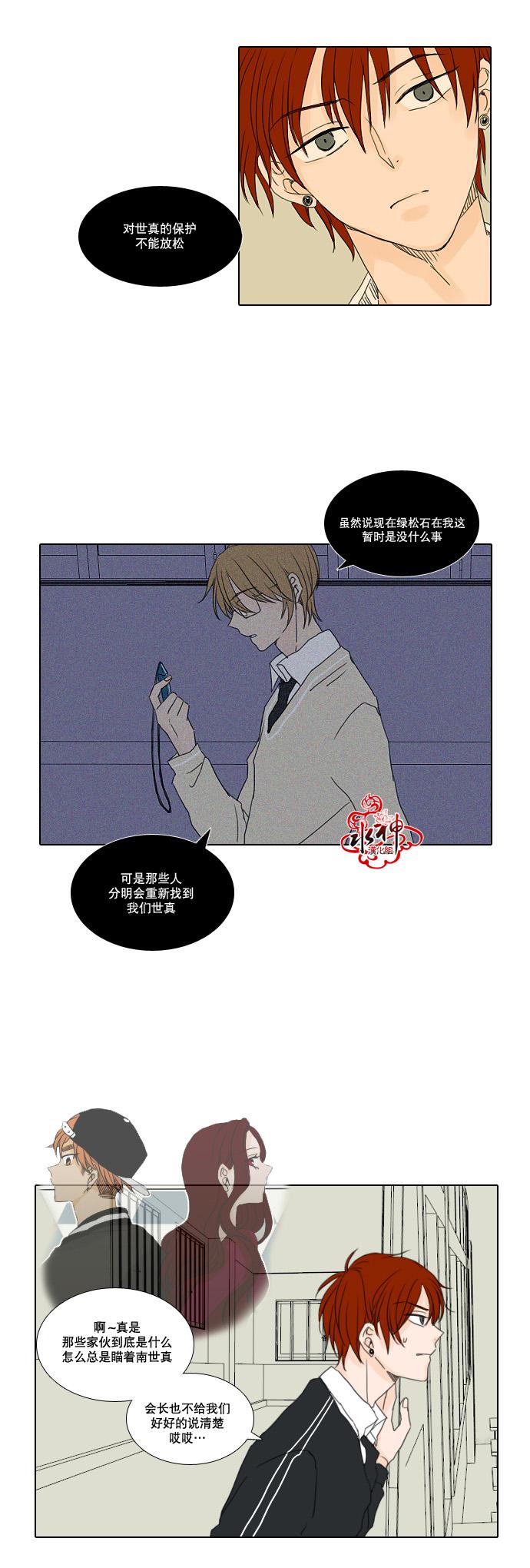 诞生石韩漫全集-第12话无删减无遮挡章节图片 