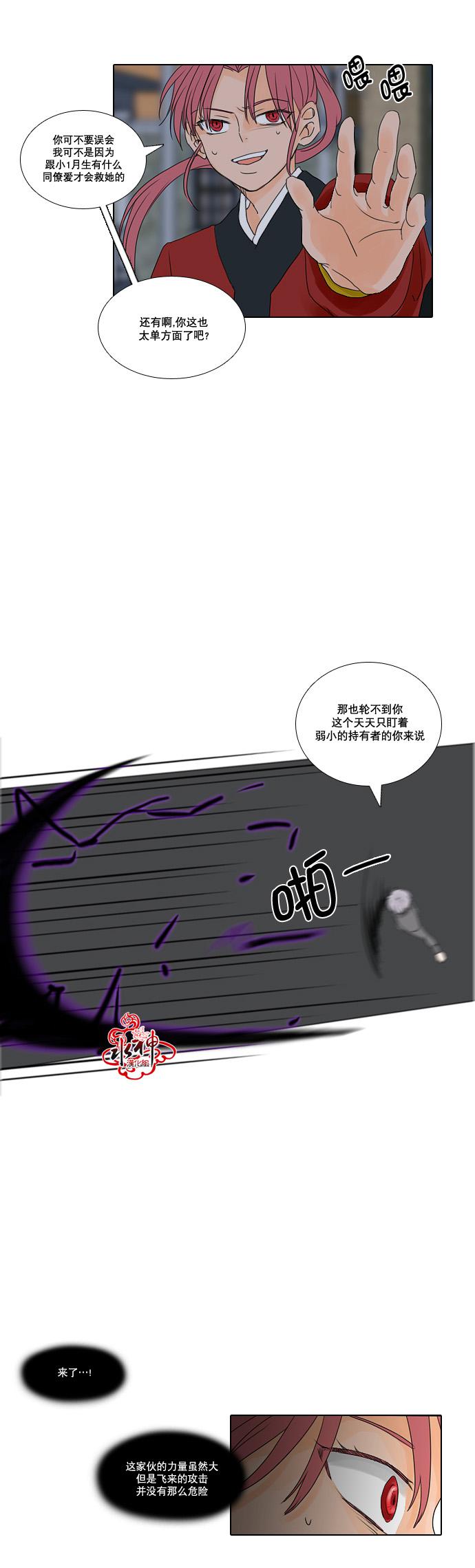 诞生石韩漫全集-第14话无删减无遮挡章节图片 