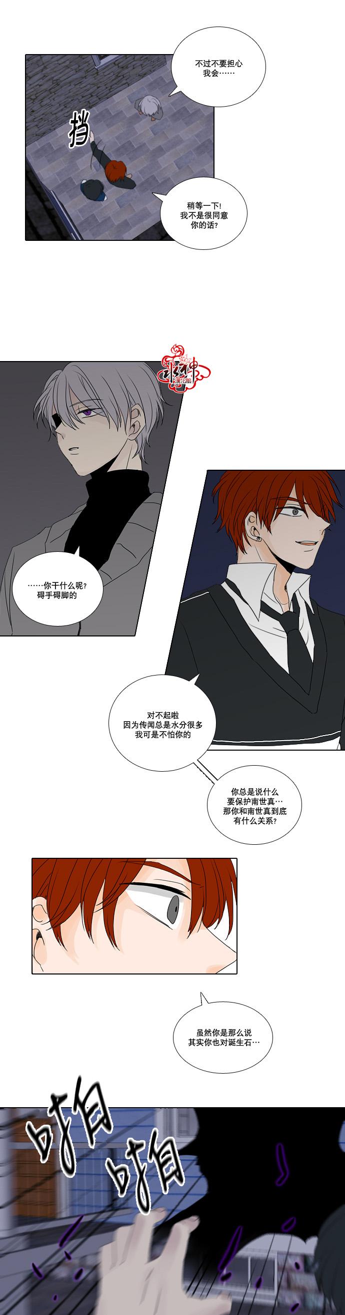 诞生石韩漫全集-第15话无删减无遮挡章节图片 