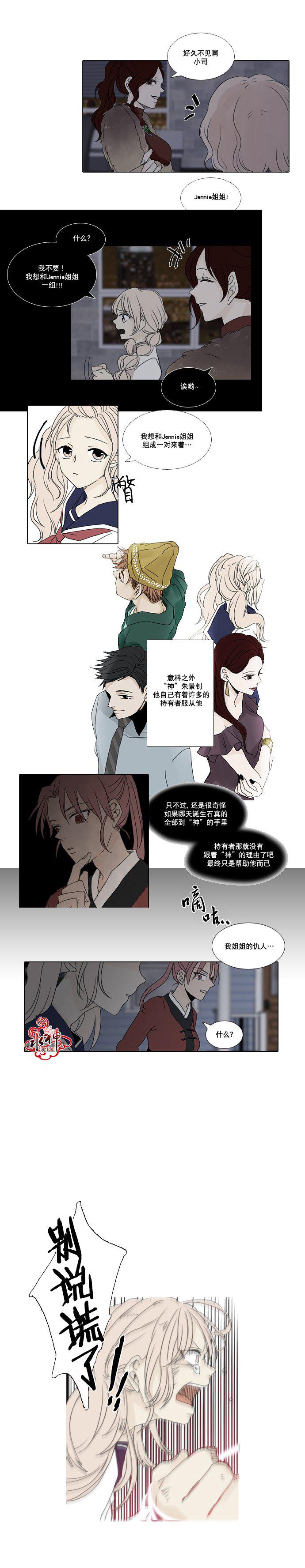 诞生石韩漫全集-第19话无删减无遮挡章节图片 