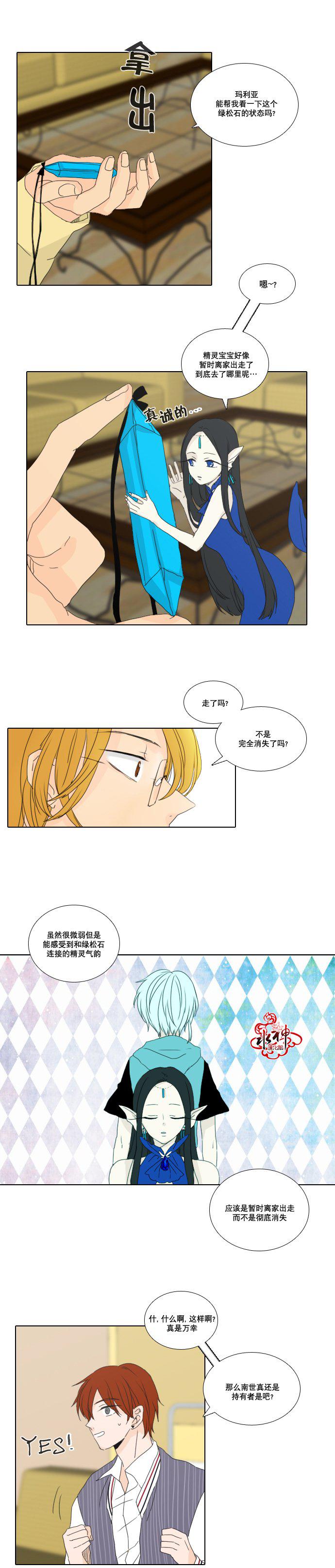 诞生石韩漫全集-第20话无删减无遮挡章节图片 