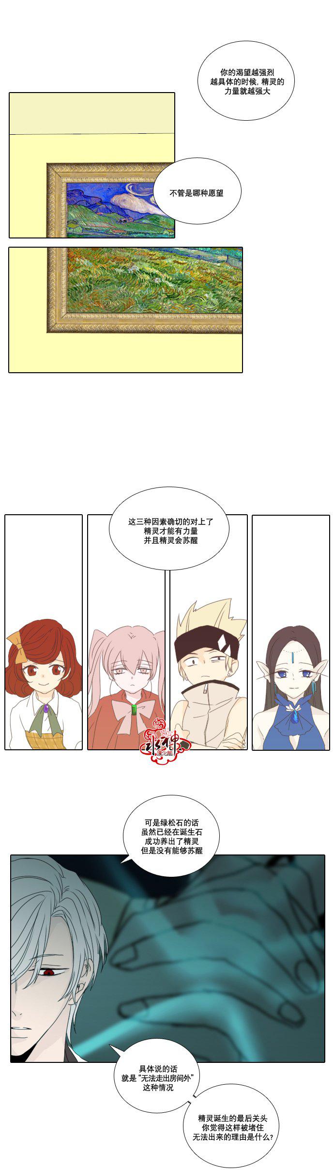 诞生石韩漫全集-第20话无删减无遮挡章节图片 