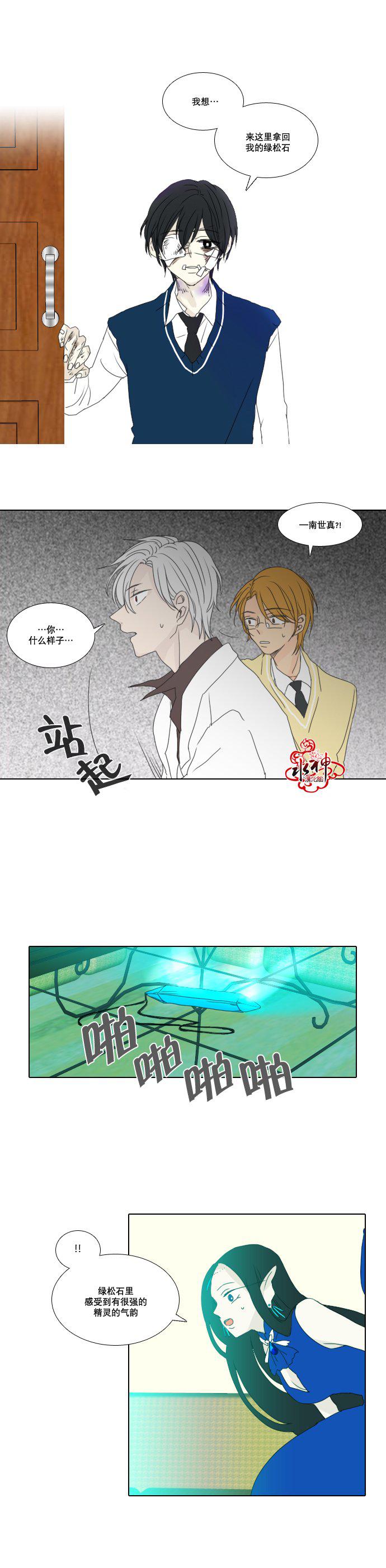 诞生石韩漫全集-第20话无删减无遮挡章节图片 