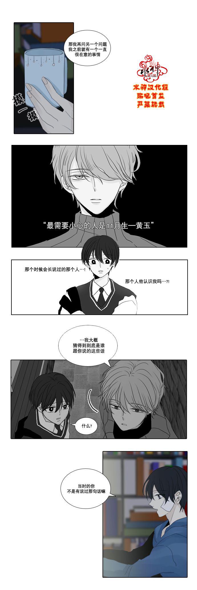 诞生石韩漫全集-第23话无删减无遮挡章节图片 