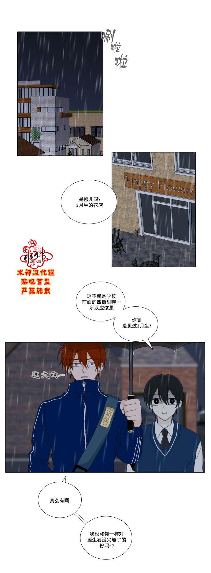 诞生石韩漫全集-第24话无删减无遮挡章节图片 