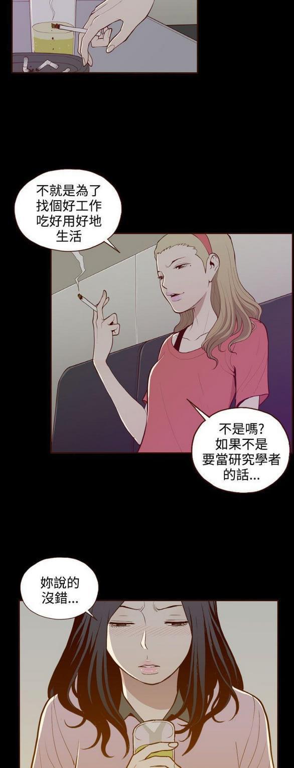 误入歧途韩漫全集-第20话无删减无遮挡章节图片 