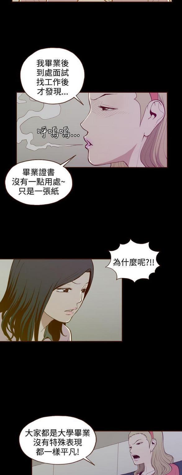 误入歧途韩漫全集-第20话无删减无遮挡章节图片 