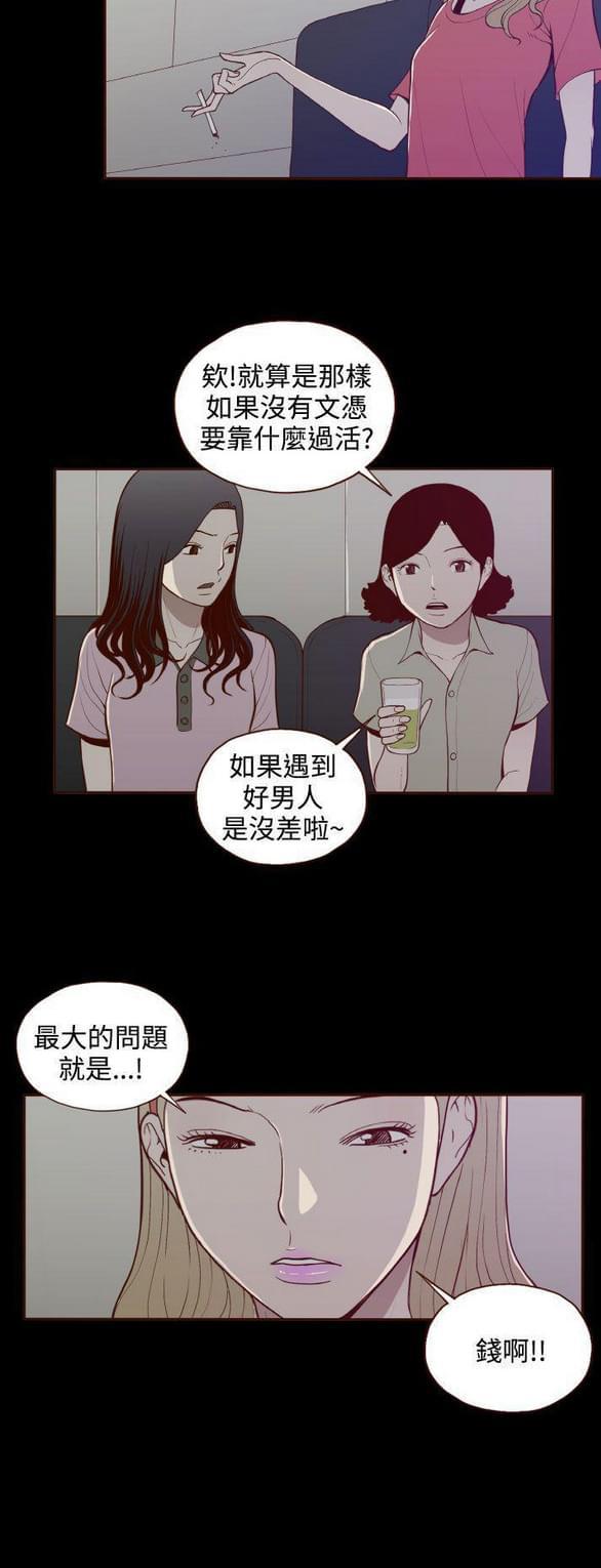 误入歧途韩漫全集-第20话无删减无遮挡章节图片 
