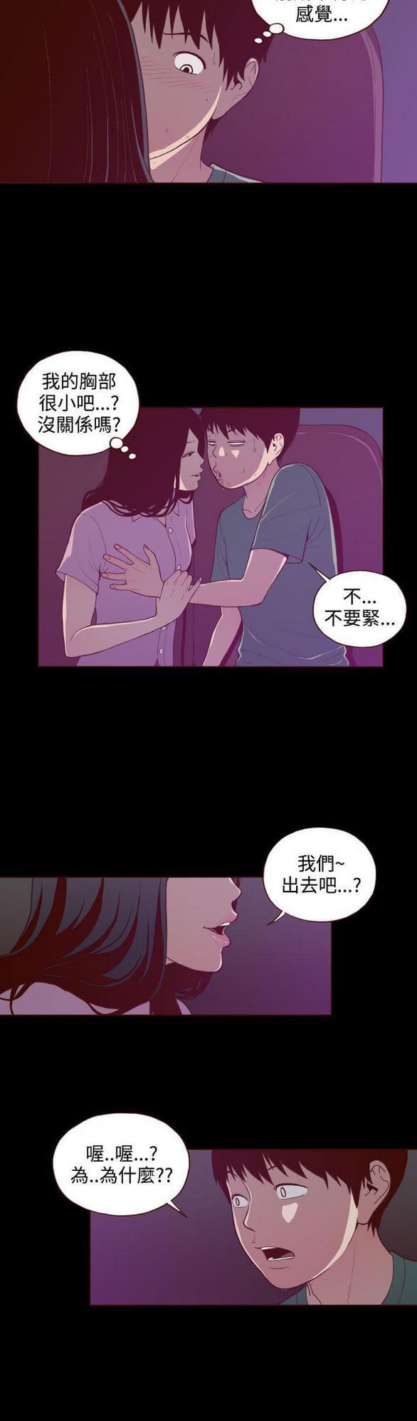 误入歧途韩漫全集-第24话无删减无遮挡章节图片 