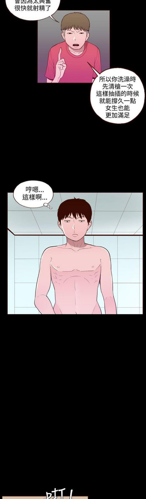 误入歧途韩漫全集-第24话无删减无遮挡章节图片 