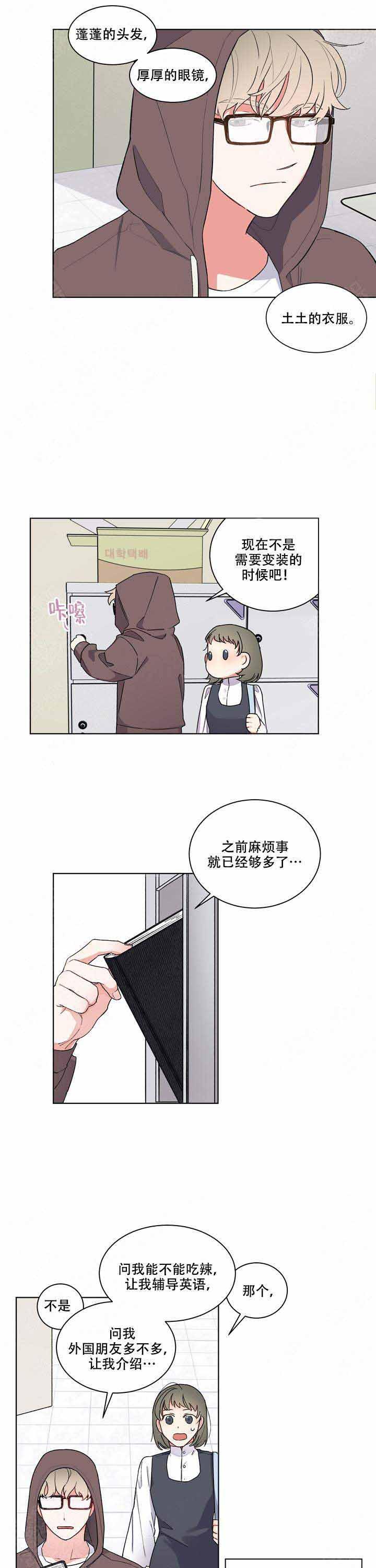 请爱我吧韩漫全集-第3话无删减无遮挡章节图片 