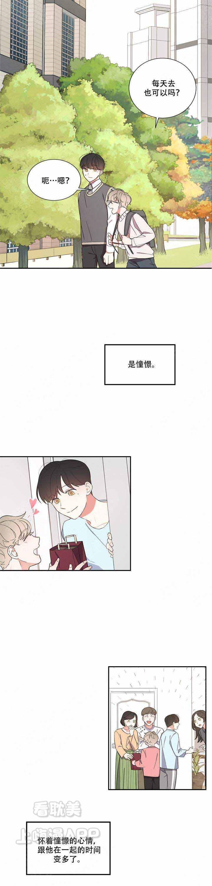 请爱我吧韩漫全集-第5话无删减无遮挡章节图片 