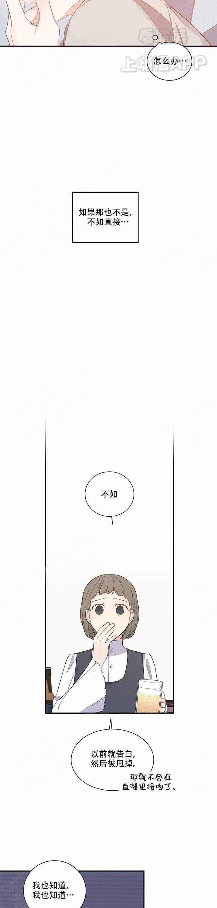 请爱我吧韩漫全集-第6话无删减无遮挡章节图片 