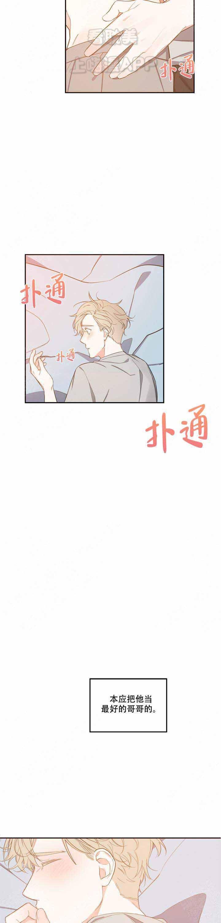 请爱我吧韩漫全集-第6话无删减无遮挡章节图片 