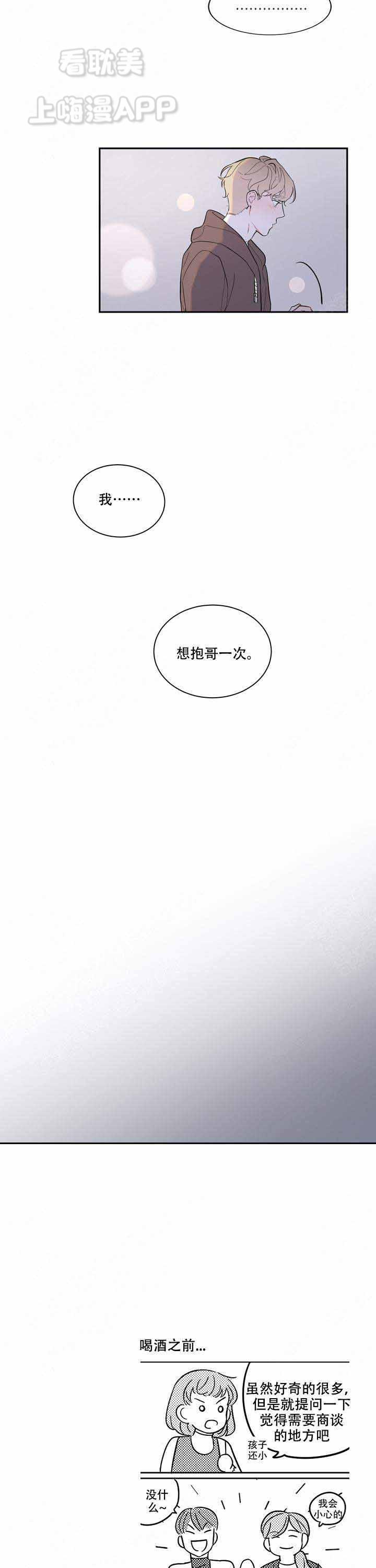 请爱我吧韩漫全集-第8话无删减无遮挡章节图片 