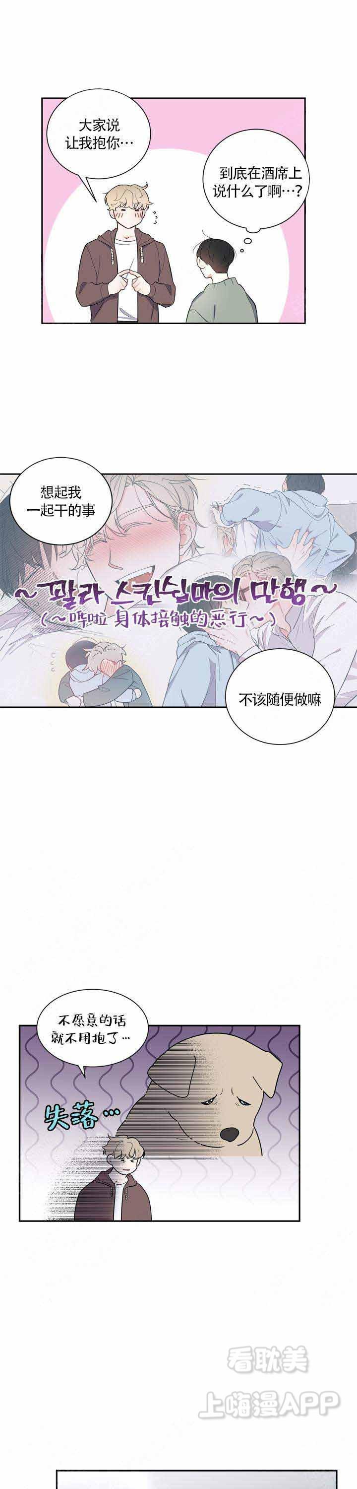 请爱我吧韩漫全集-第9话无删减无遮挡章节图片 