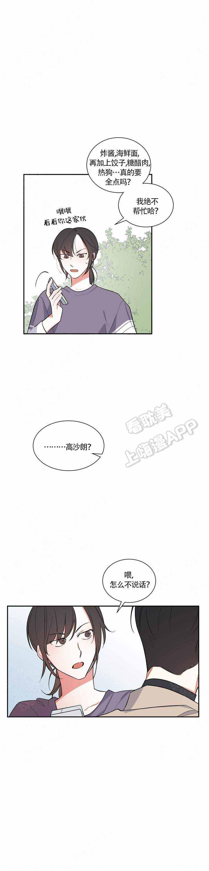 请爱我吧韩漫全集-第13话无删减无遮挡章节图片 