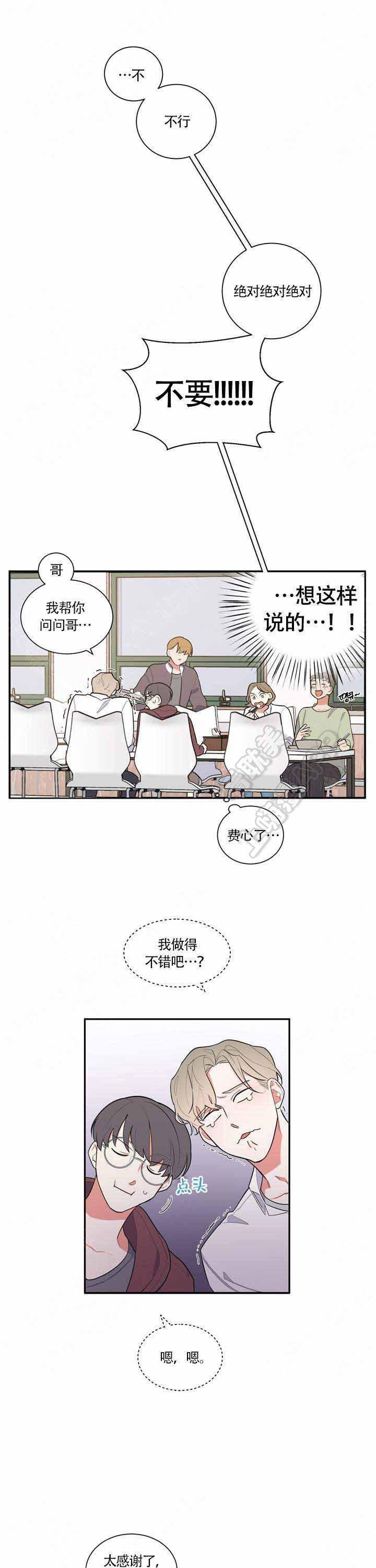 请爱我吧韩漫全集-第14话无删减无遮挡章节图片 