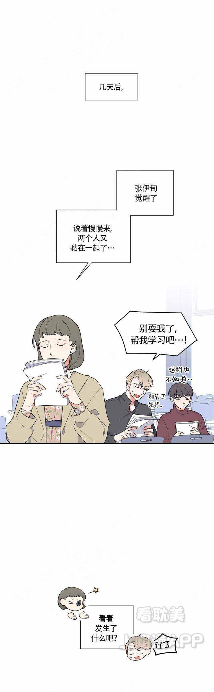请爱我吧韩漫全集-第15话无删减无遮挡章节图片 