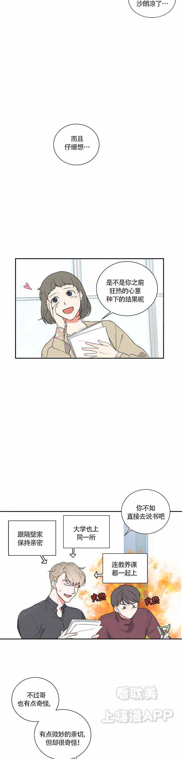 请爱我吧韩漫全集-第16话无删减无遮挡章节图片 