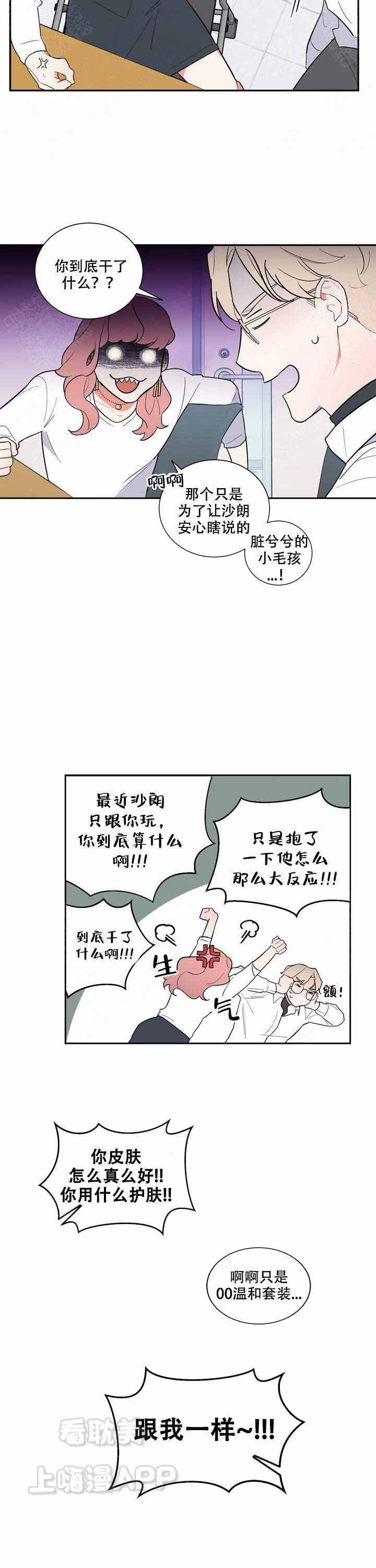 请爱我吧韩漫全集-第19话无删减无遮挡章节图片 