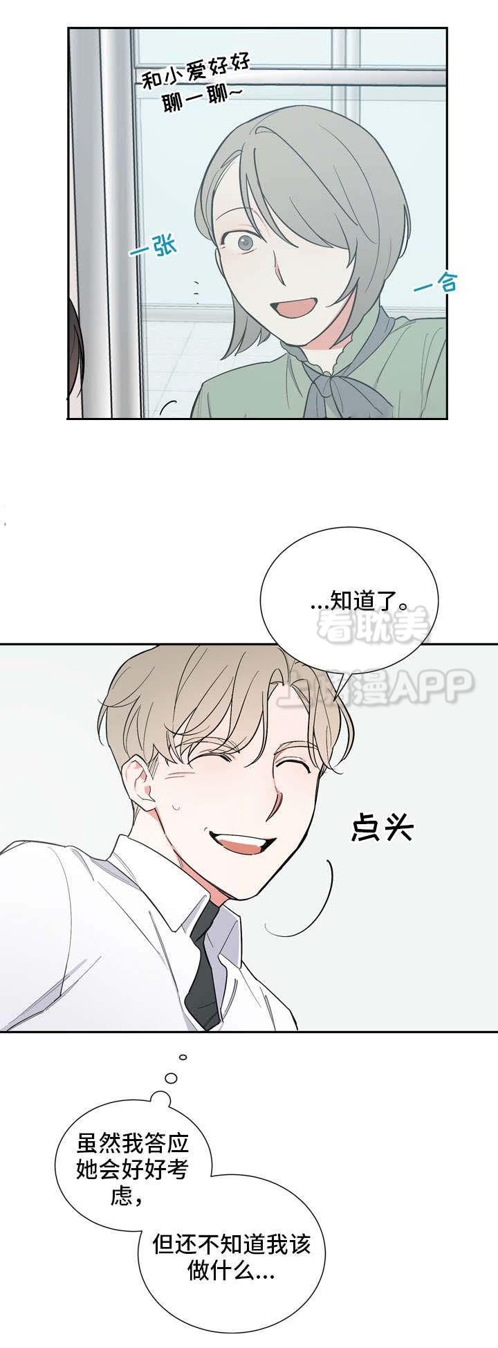 请爱我吧韩漫全集-第21话无删减无遮挡章节图片 