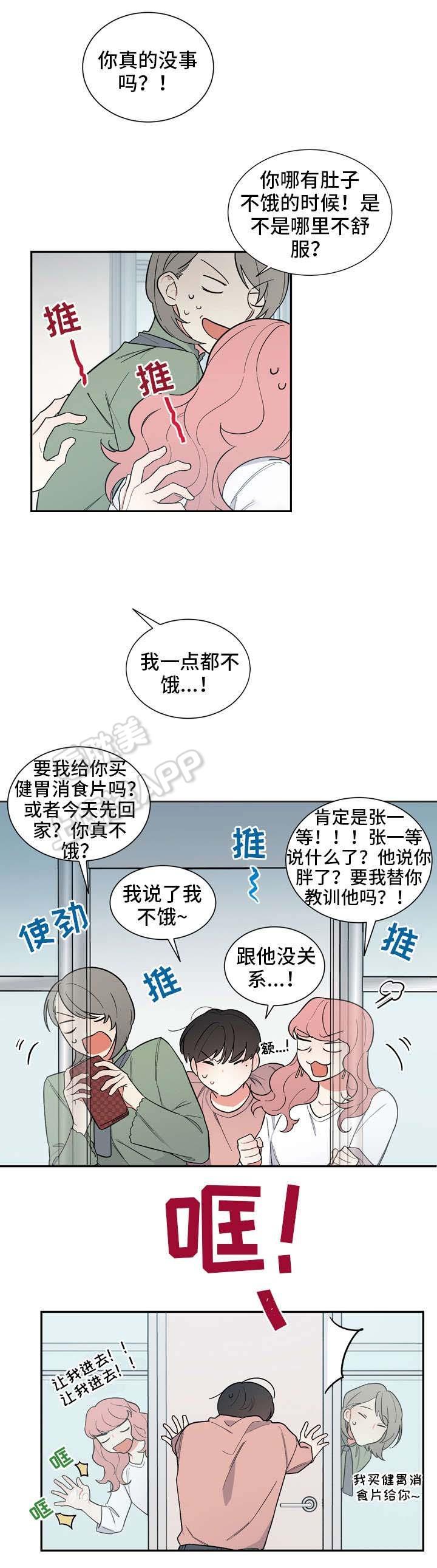请爱我吧韩漫全集-第21话无删减无遮挡章节图片 