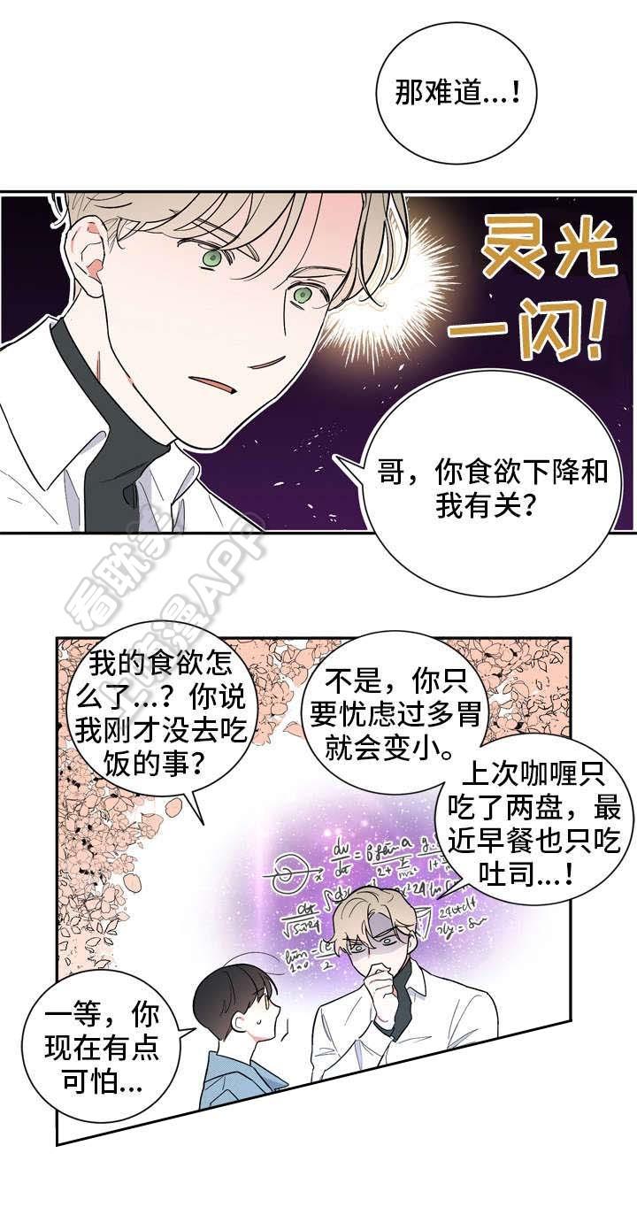 请爱我吧韩漫全集-第22话无删减无遮挡章节图片 