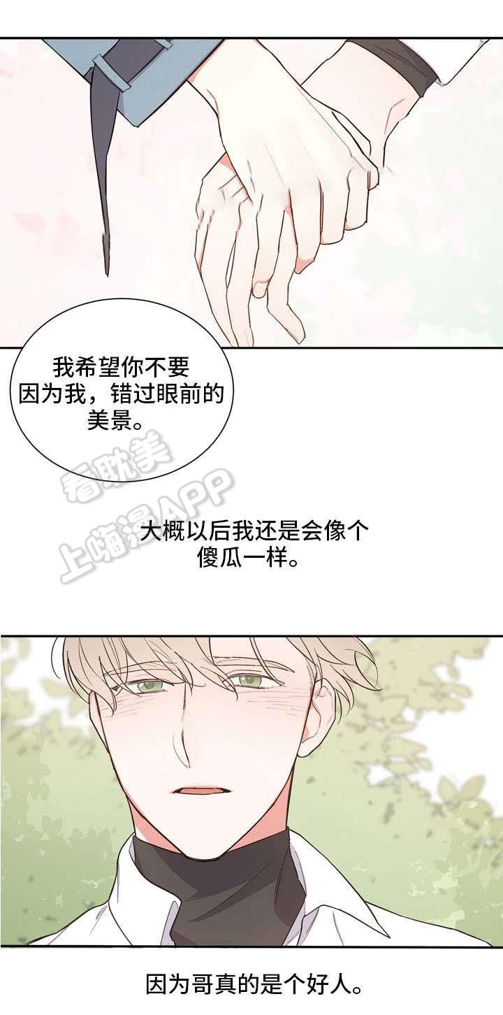 请爱我吧韩漫全集-第22话无删减无遮挡章节图片 