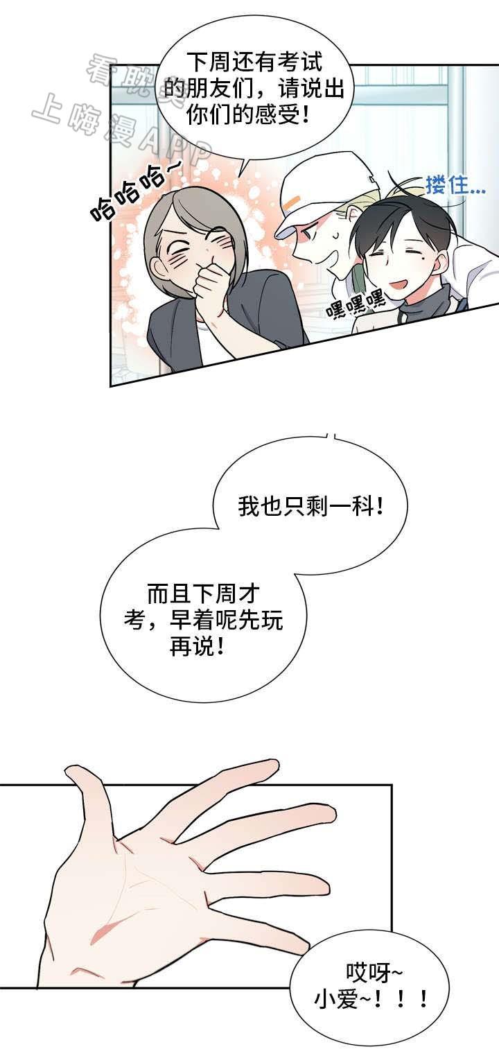 请爱我吧韩漫全集-第23话无删减无遮挡章节图片 
