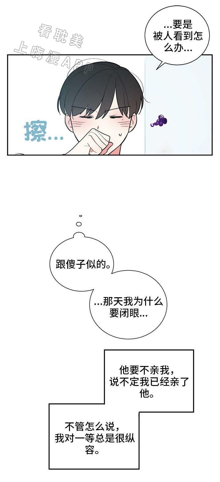 请爱我吧韩漫全集-第23话无删减无遮挡章节图片 