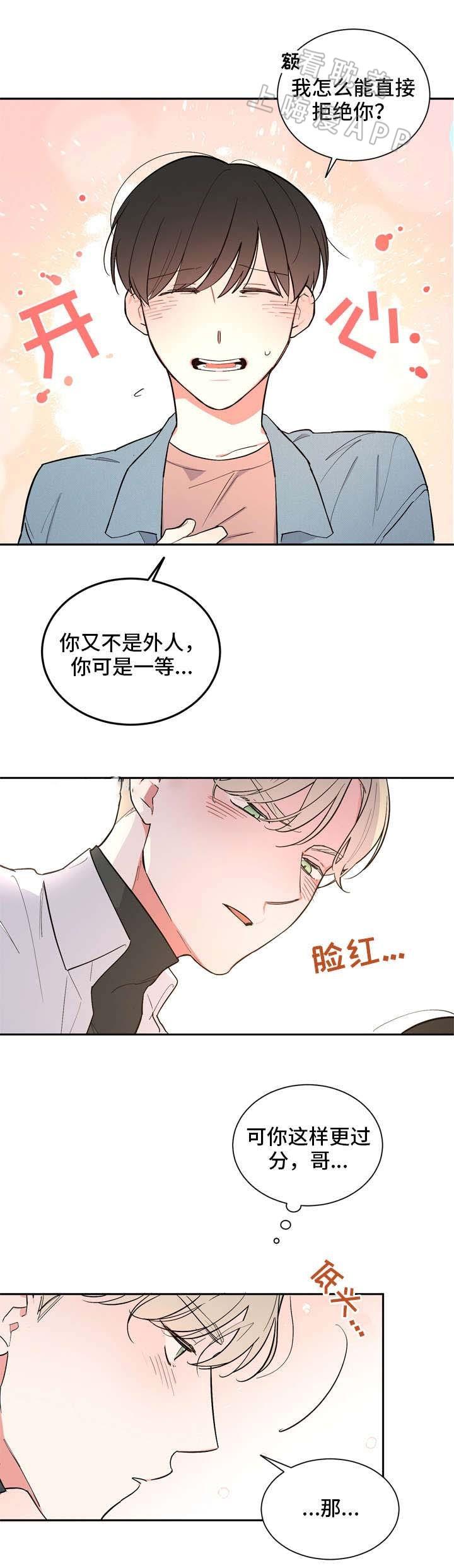 请爱我吧韩漫全集-第23话无删减无遮挡章节图片 