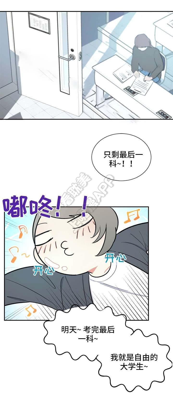 请爱我吧韩漫全集-第23话无删减无遮挡章节图片 