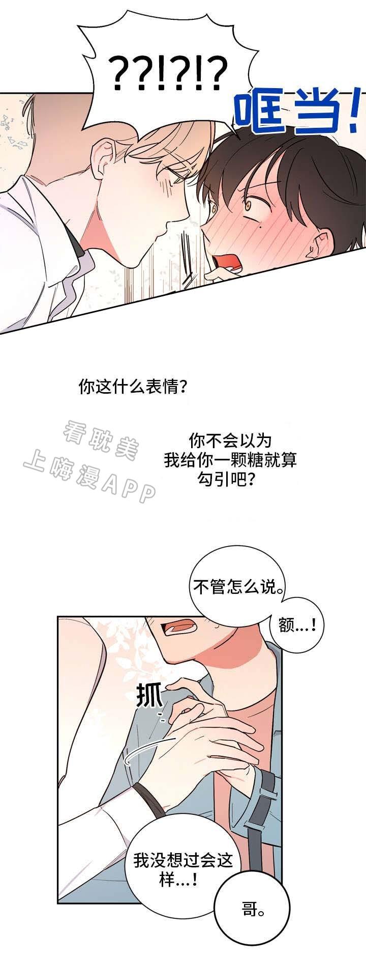请爱我吧韩漫全集-第23话无删减无遮挡章节图片 