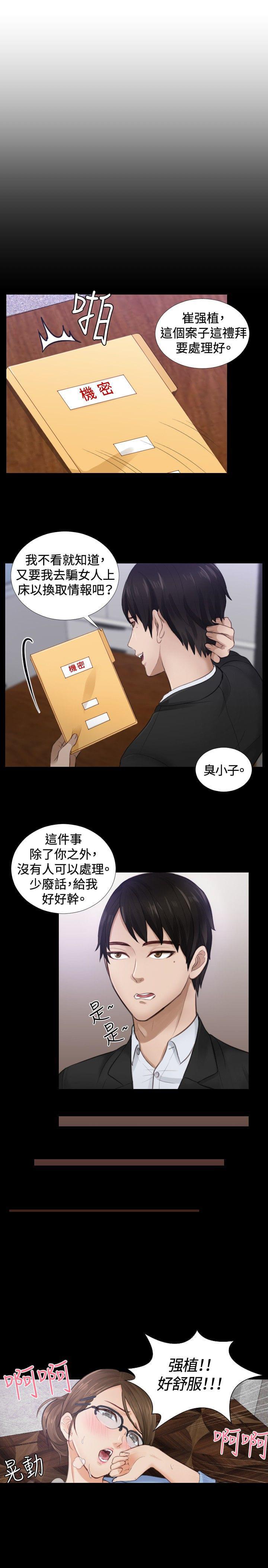 读心社长韩漫全集-第2话无删减无遮挡章节图片 