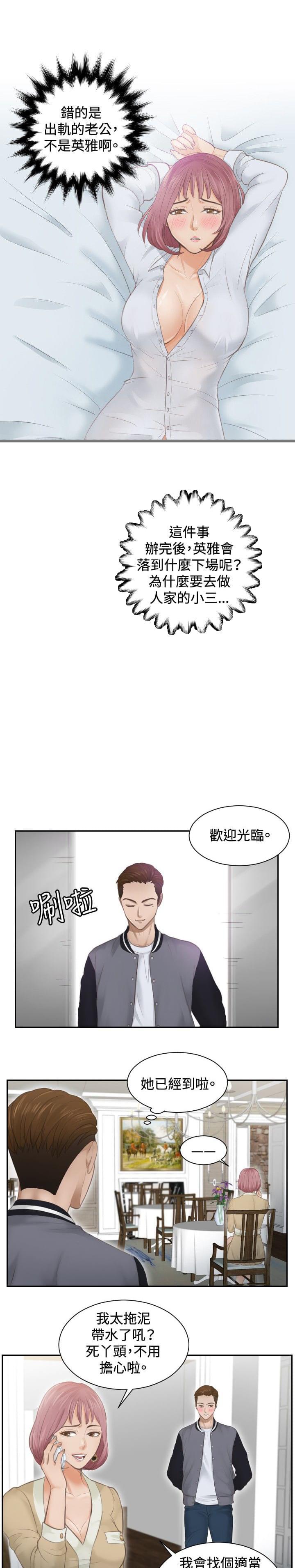 读心社长韩漫全集-第3话无删减无遮挡章节图片 