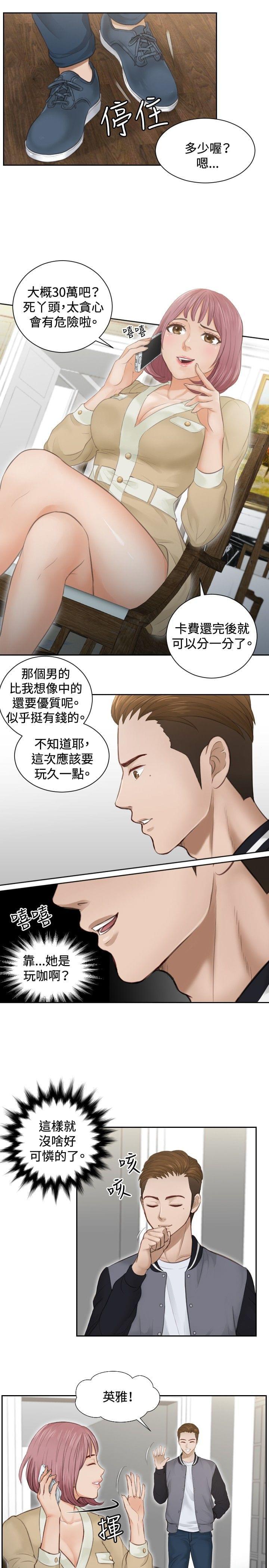 读心社长韩漫全集-第3话无删减无遮挡章节图片 