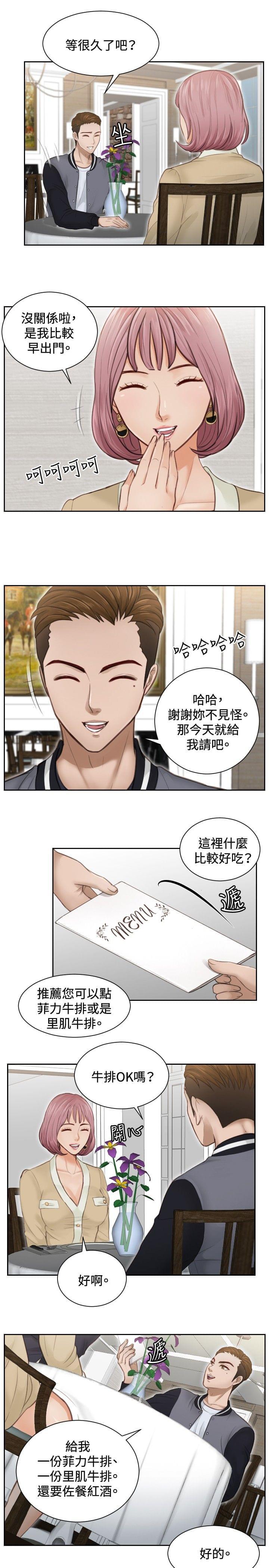 读心社长韩漫全集-第3话无删减无遮挡章节图片 