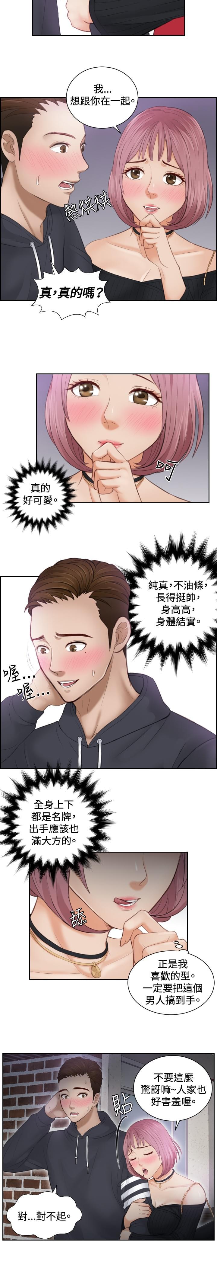 读心社长韩漫全集-第6话无删减无遮挡章节图片 