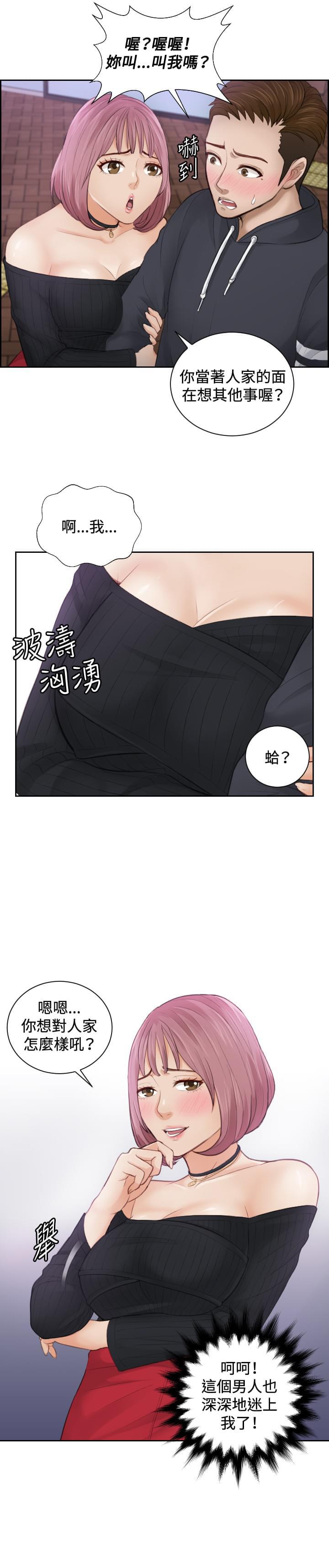 读心社长韩漫全集-第6话无删减无遮挡章节图片 