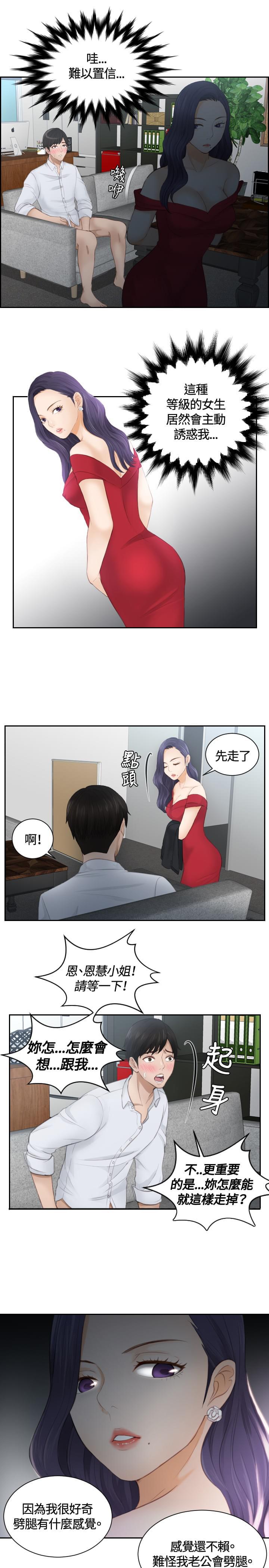 读心社长韩漫全集-第10话无删减无遮挡章节图片 