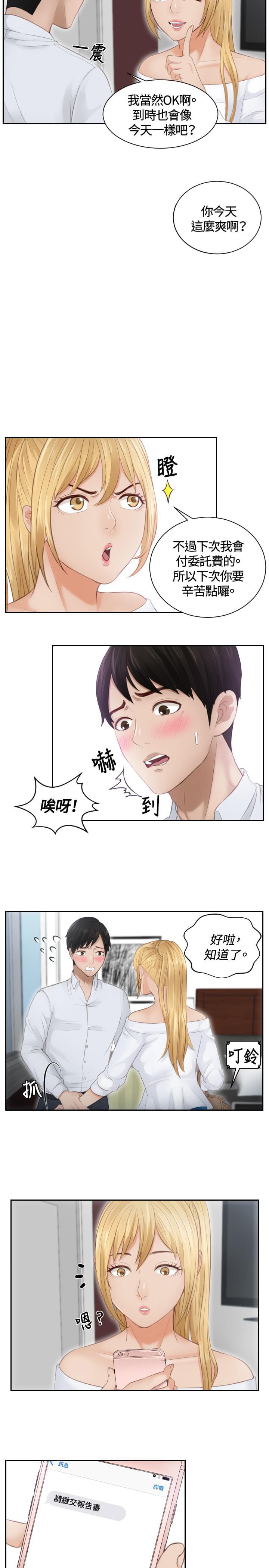 读心社长韩漫全集-第11话无删减无遮挡章节图片 