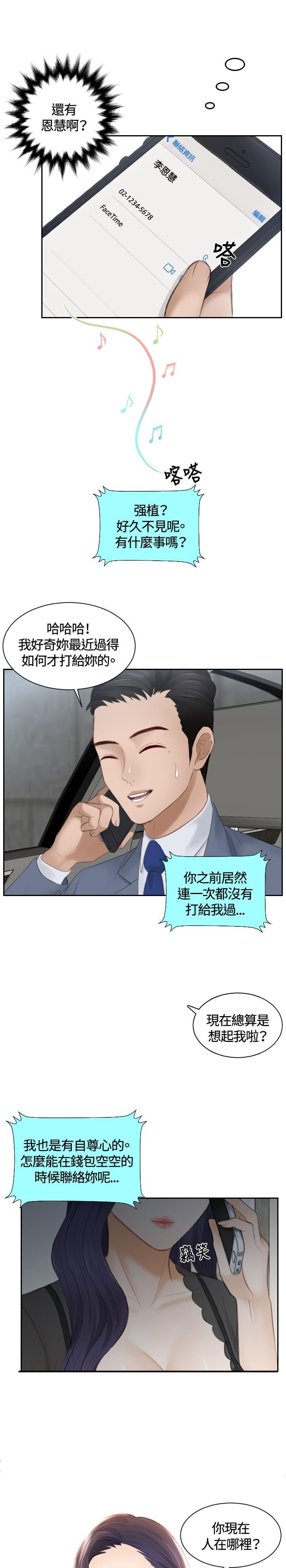 读心社长韩漫全集-第12话无删减无遮挡章节图片 