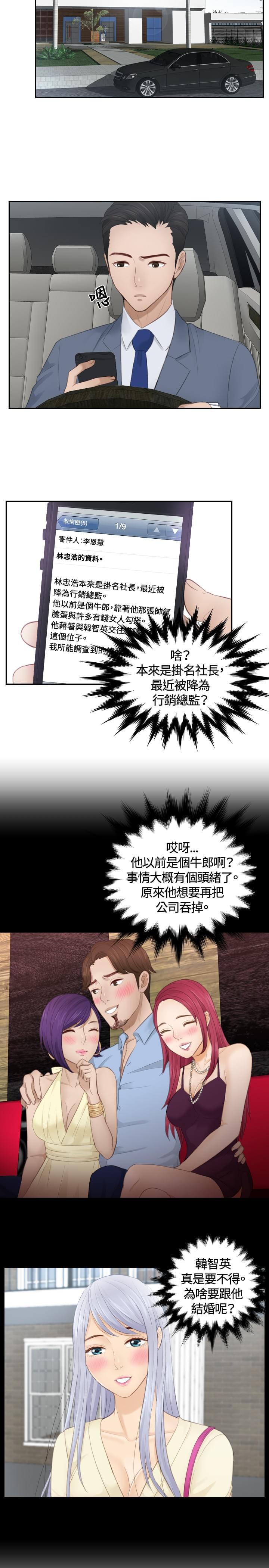 读心社长韩漫全集-第13话无删减无遮挡章节图片 