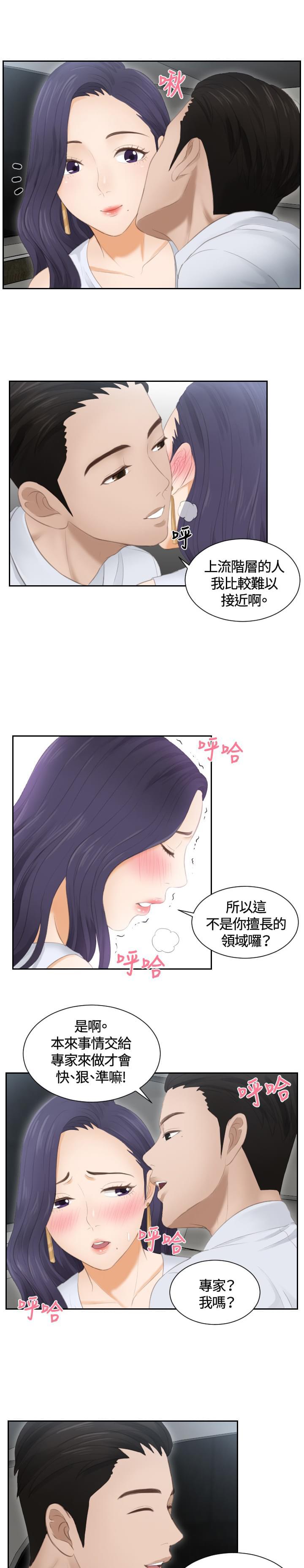 读心社长韩漫全集-第13话无删减无遮挡章节图片 