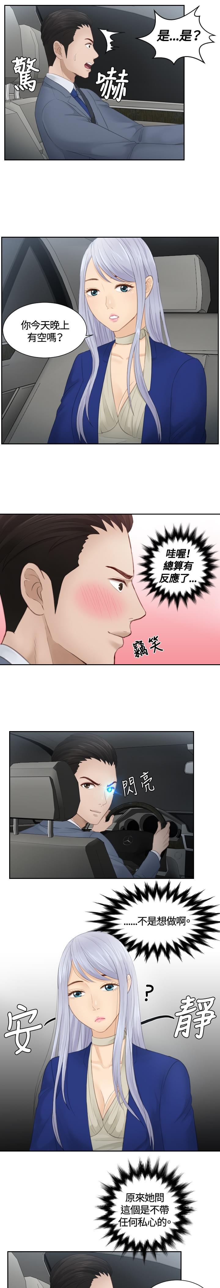 读心社长韩漫全集-第14话无删减无遮挡章节图片 