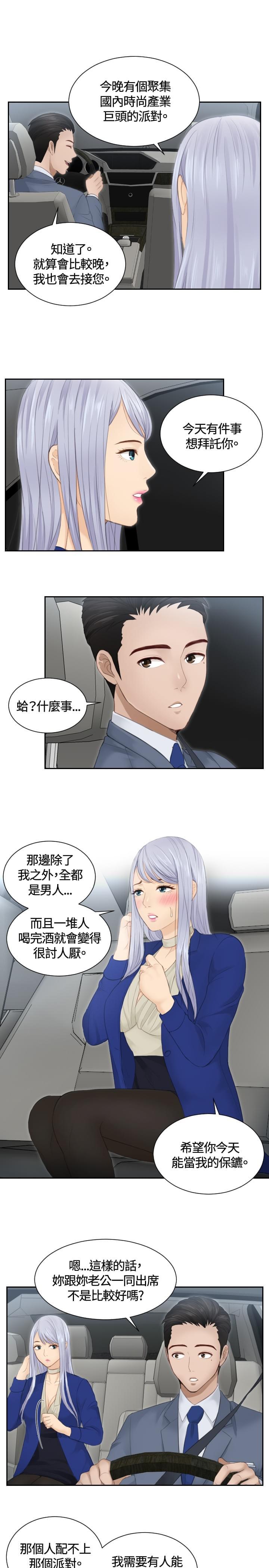 读心社长韩漫全集-第14话无删减无遮挡章节图片 